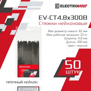 Кабельная стяжка Electrovolt 4.8x300 мм нейлон цвет черный 50 шт.