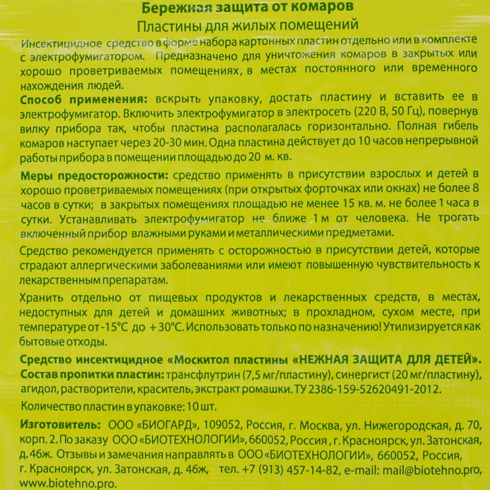 Пластины от комаров Таежа, 10 шт STLM-2008659 - Вид №2