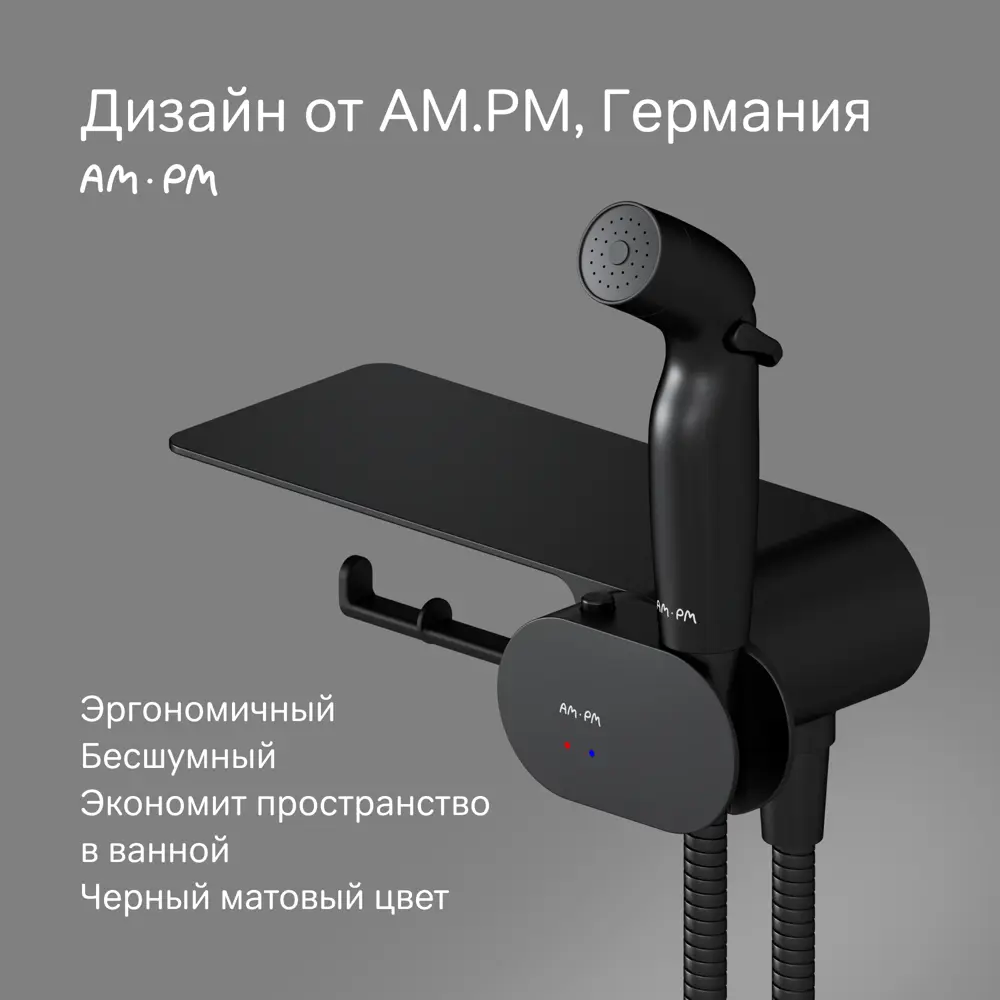 Гигиенический душ AM.PM Moxie набор со смесителем, цвет черный STLM-2114770 - Вид №4