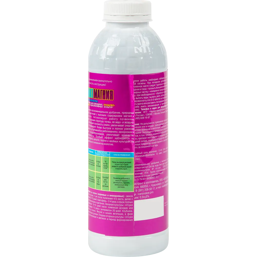 Santreyd Гумат магния с микроэлементами - природный стимулятор роста 0.5 л 82703683 STLM-0034468 - Вид №1