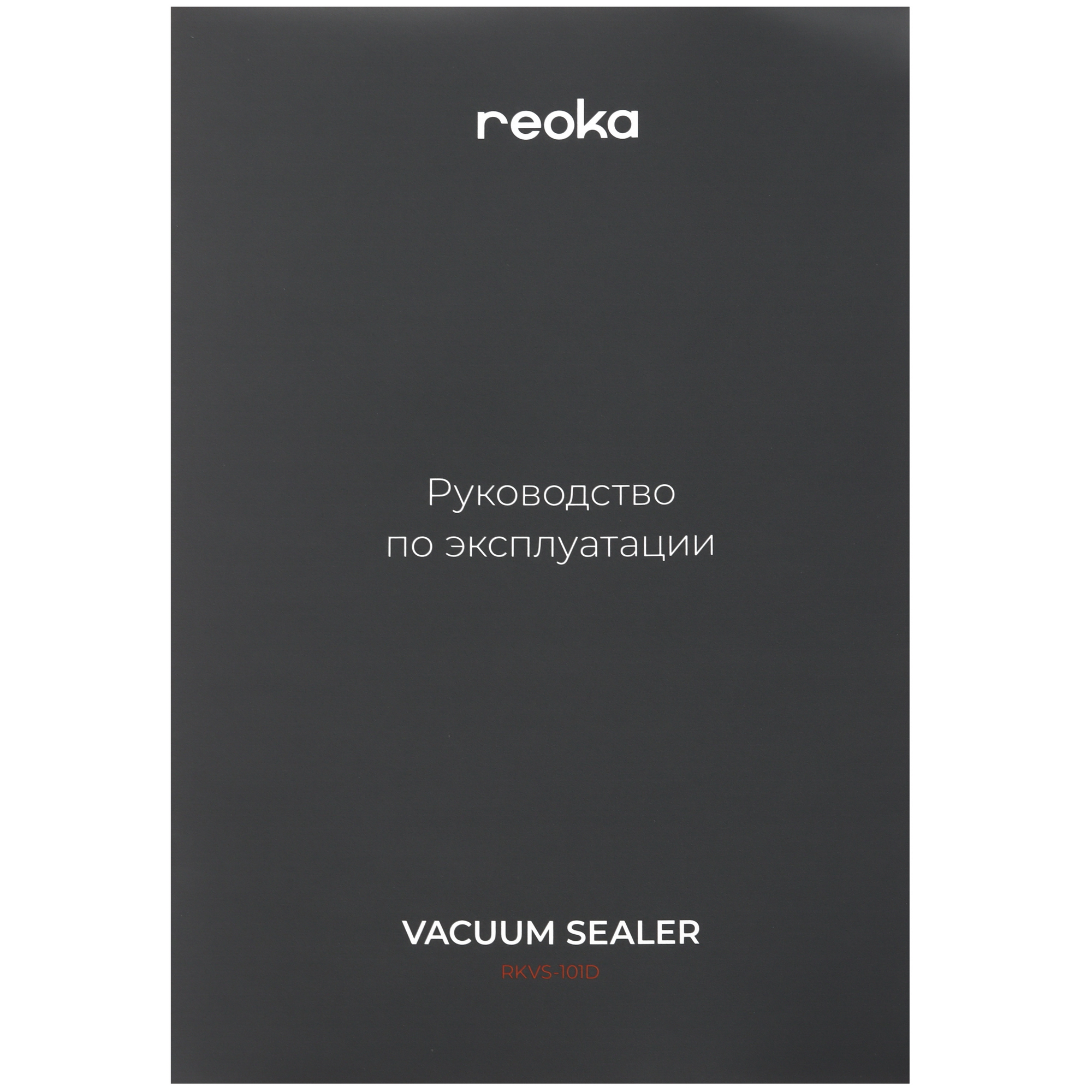 9122935 Вакуумный упаковщик Reoka RKVS-101D STDN-0134214 - Вид №8