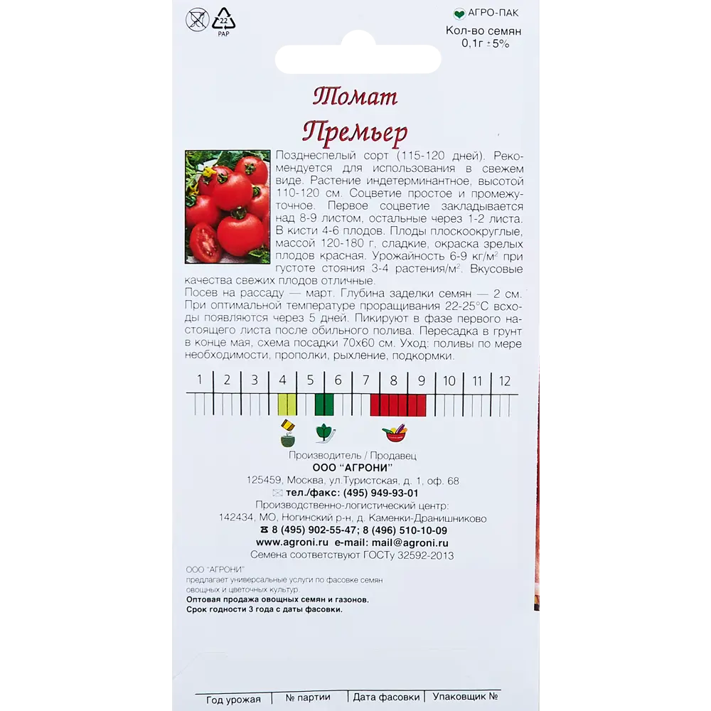 Семена овощей Agroni томат Премьер STLM-2049899 - Вид №1