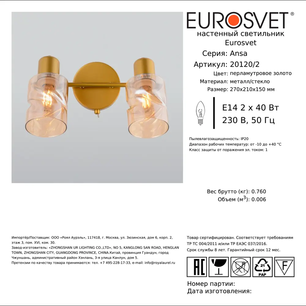 Спот поворотный Eurosvet 20120/2 5 м² 2 лампы цвет перламутровое золото STLM-2107117 - Вид №8