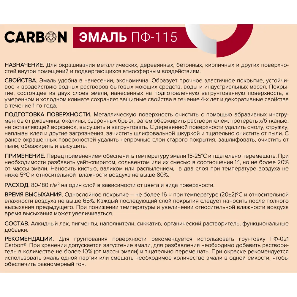 Эмаль ПФ-115 Carbon глянцевая цвет розово-бежевый 2.2 кг STLM-2004470 - Вид №3