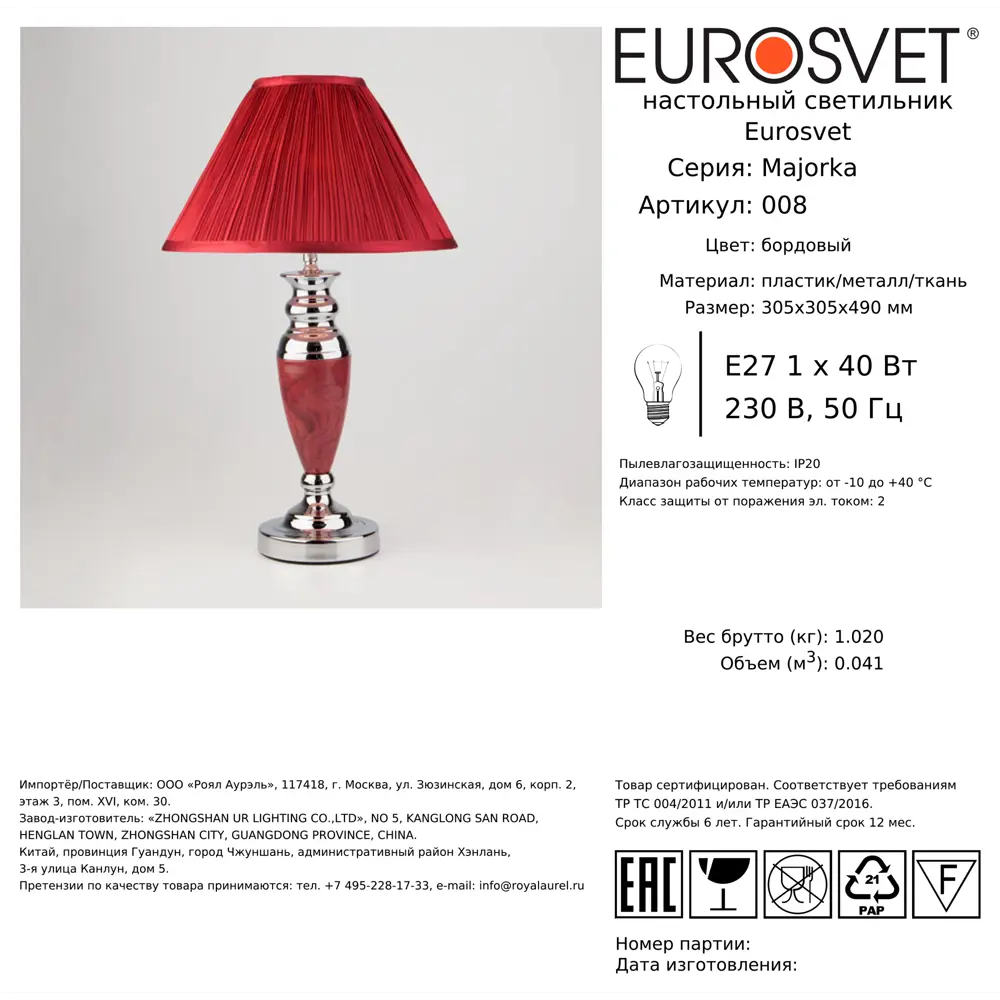 Настольная лампа Eurosvet Majorka, цвет бордо STLM-2147514 - Вид №3