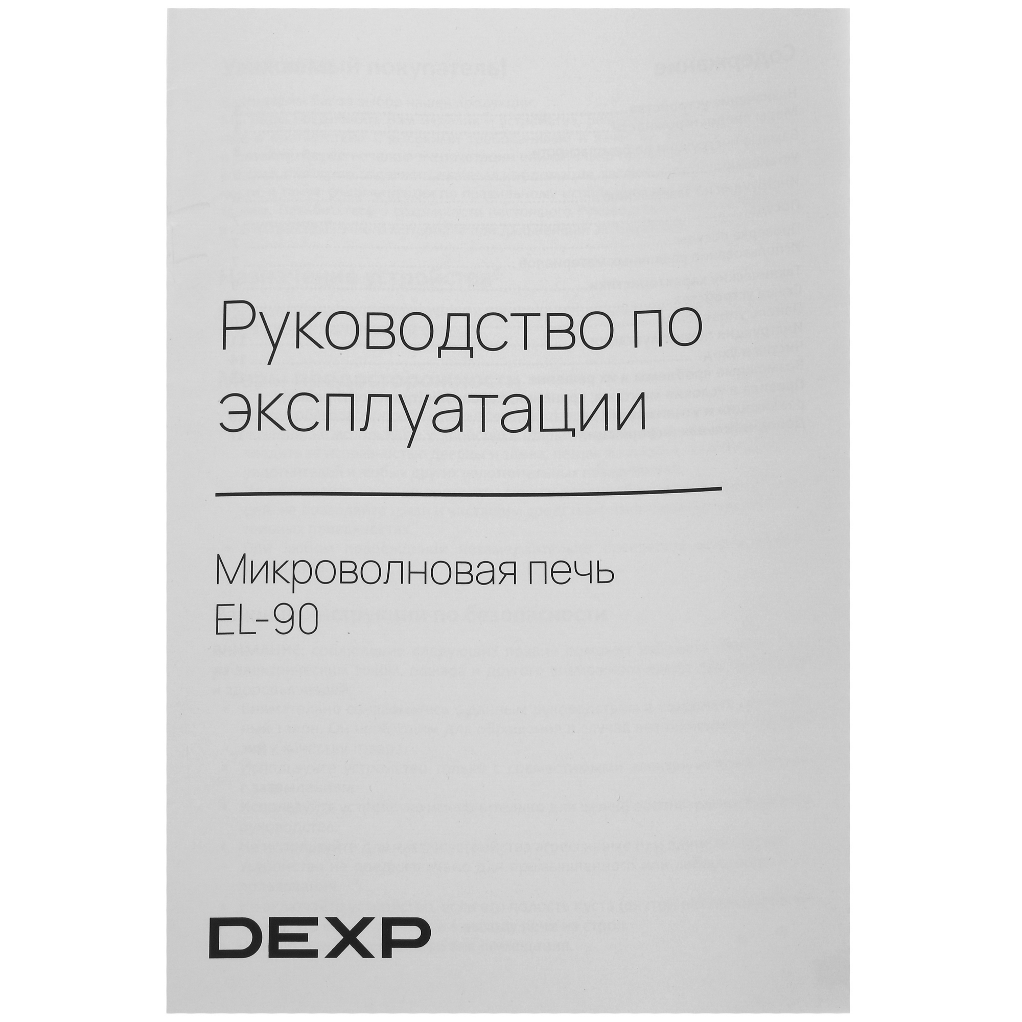 5413513 Микроволновая печь DEXP EL-90 черный STDN-0098197 - Вид №7