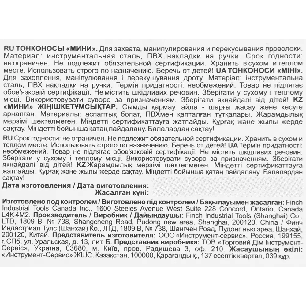 Тонконосы Fit Мини 125 мм STLM-2191083 - Вид №4