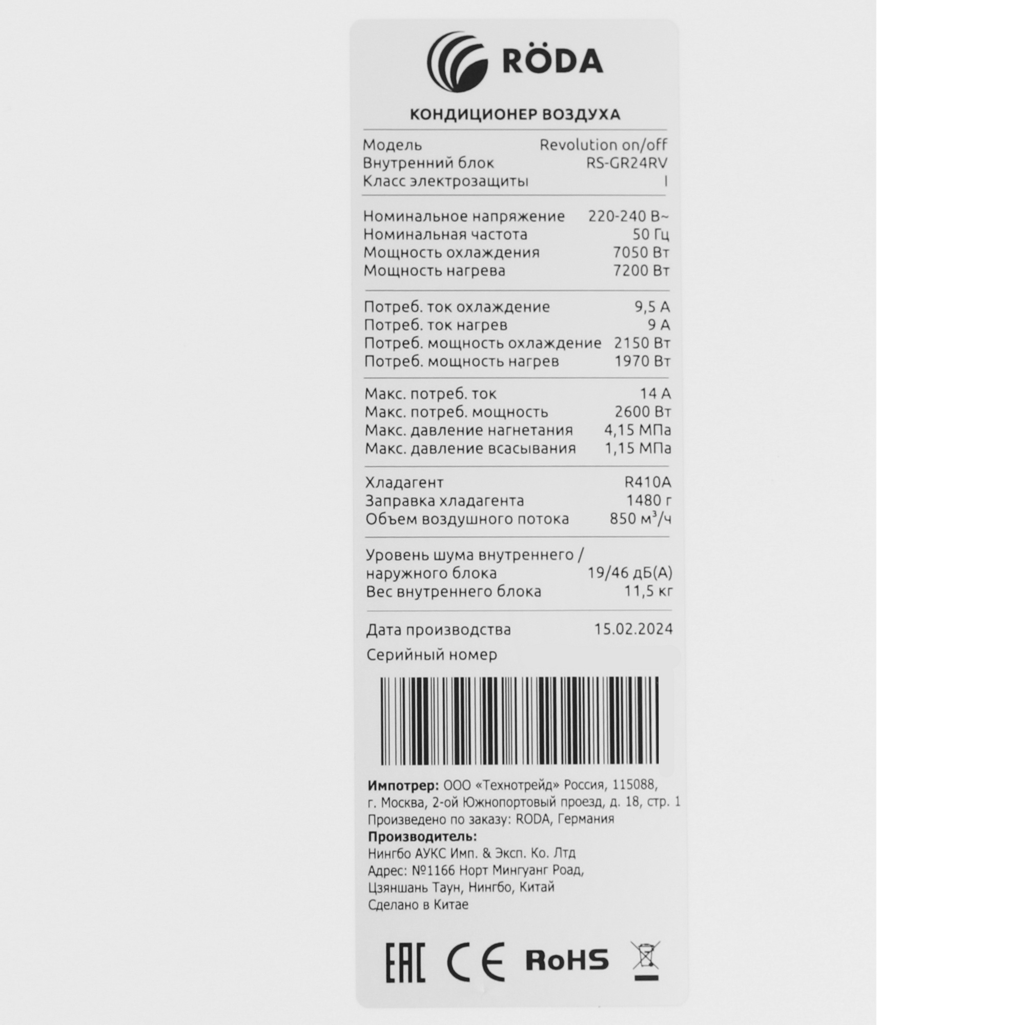 9077920 Кондиционер настенный сплит-система RODA RS-GR24RV/RU-GR24RV белый STDN-0137718 - Вид №3