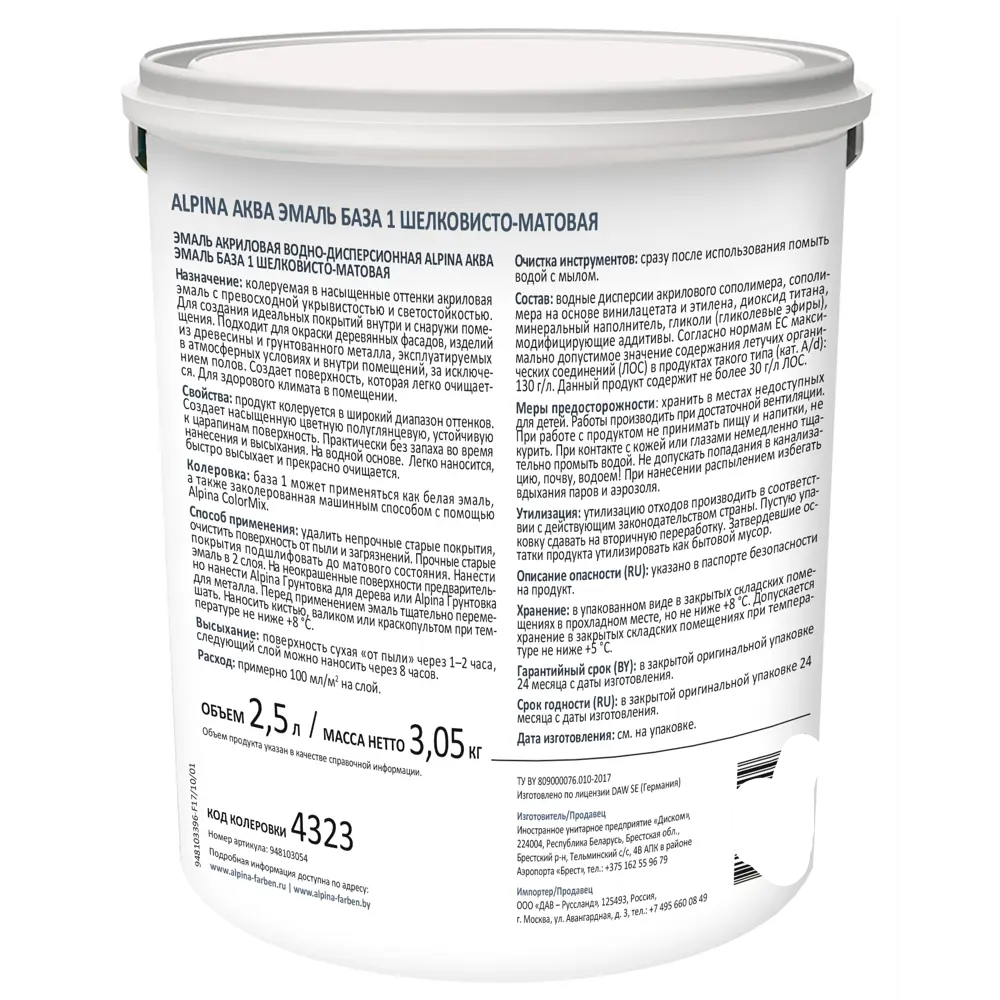 Эмаль Alpina Аква полуматовая База 1 цвет белый 2.5 л STLM-2182596 - Вид №1