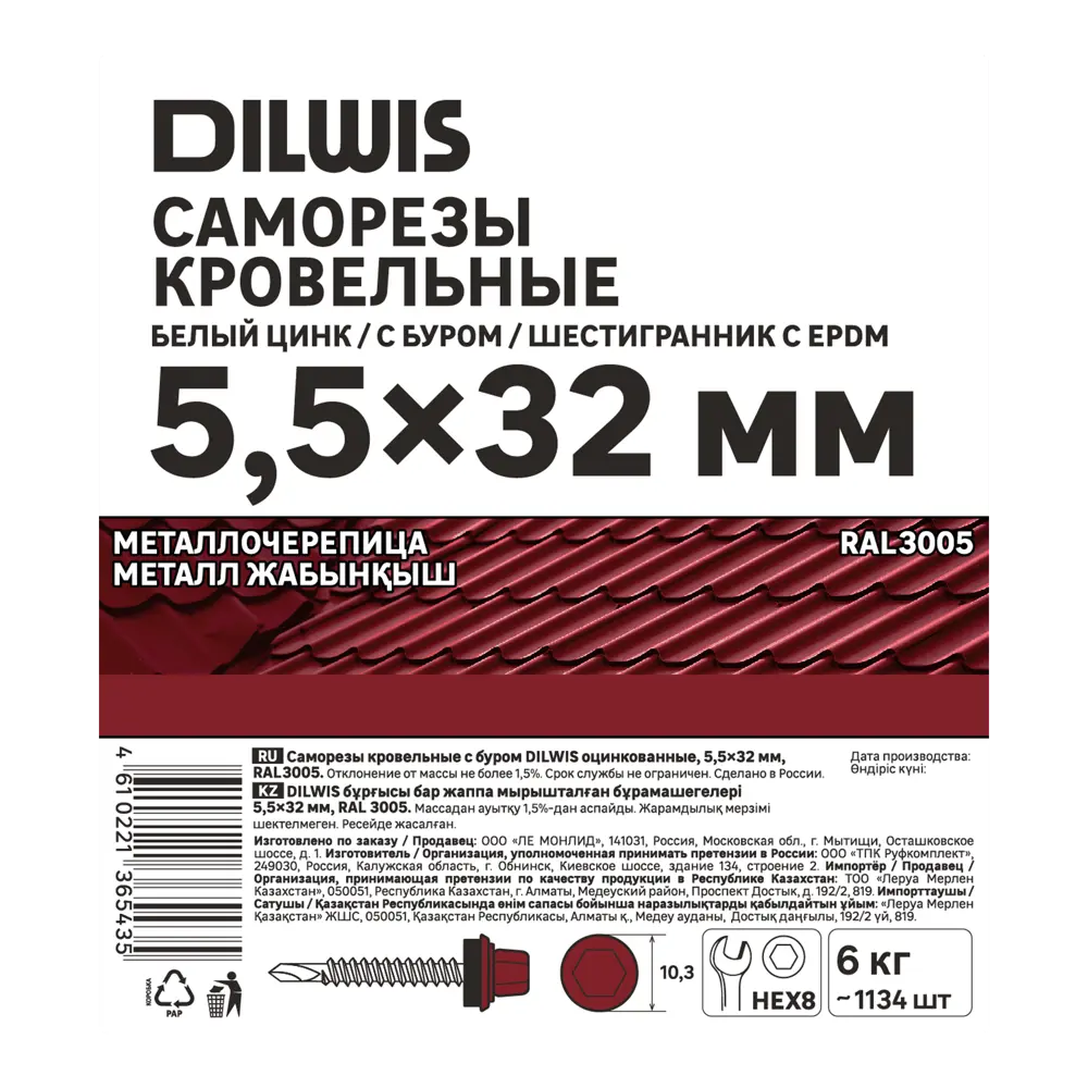 Саморезы кровельные DILWIS по металлу с буром 5.5x32 мм оцинкованные 89372431 STLM-1462932 - Вид №2