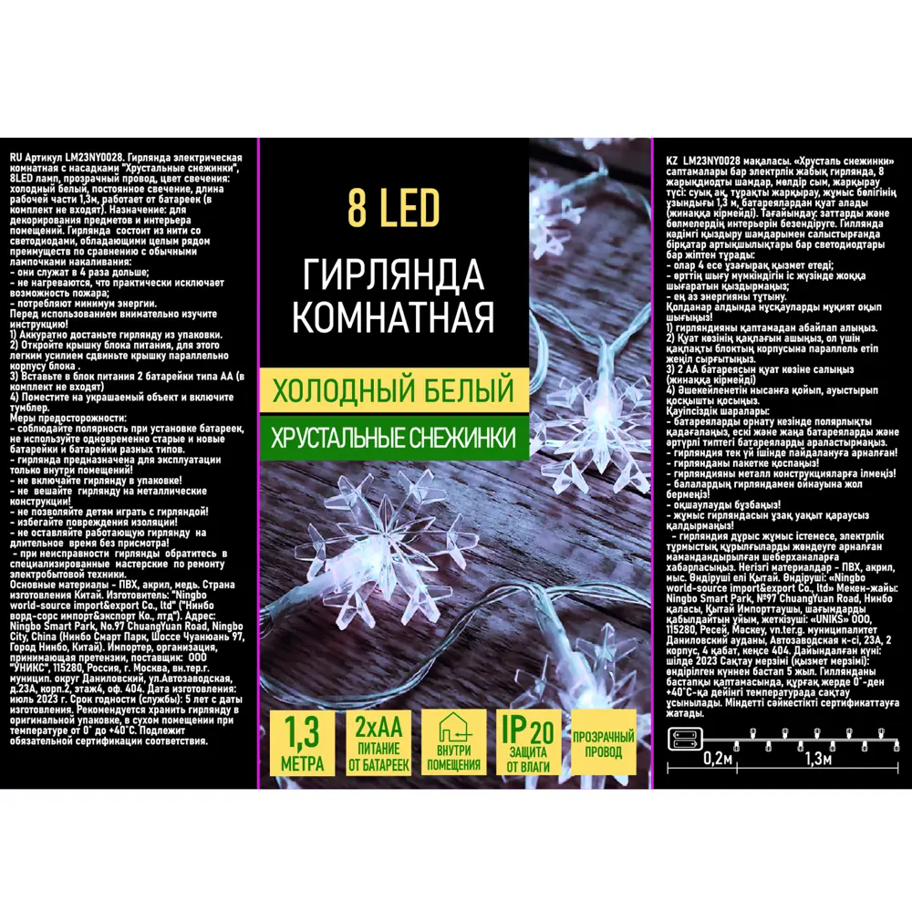 88943034 Электрогирлянда Снежинки 1.3 м холодный белый свет STLM-0949145 Santreyd  - Вид №6