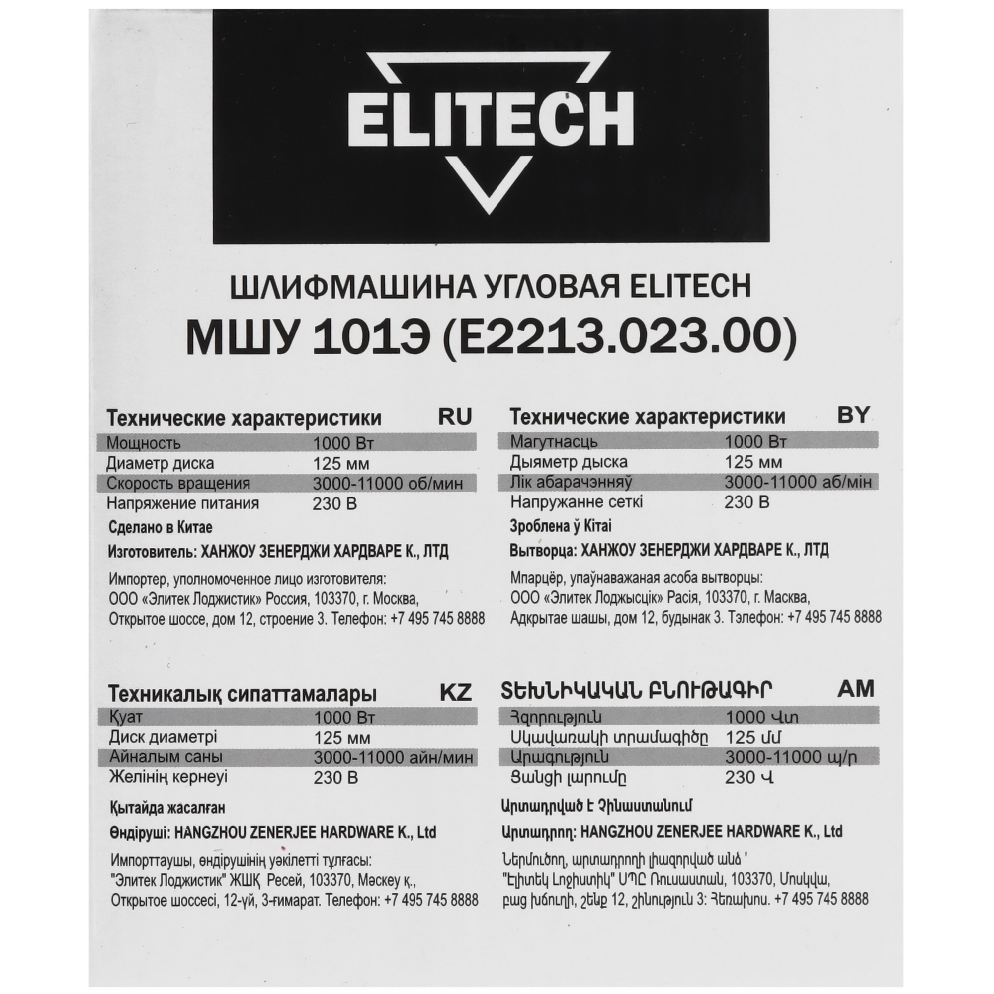 Углошлифовальная машина (УШМ) Elitech ДМ МШУ 101Э 9033367 STDN-0069581 - Вид №8