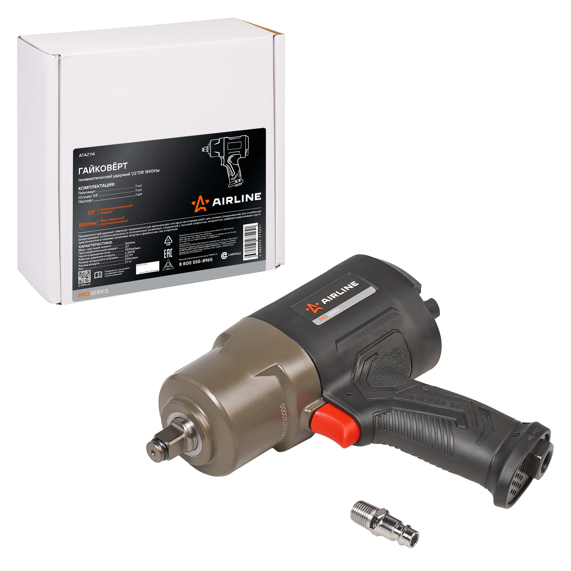 Пневмогайковерт AIRLINE ATAZ114 9178426 STDN-0151975 - Вид №1