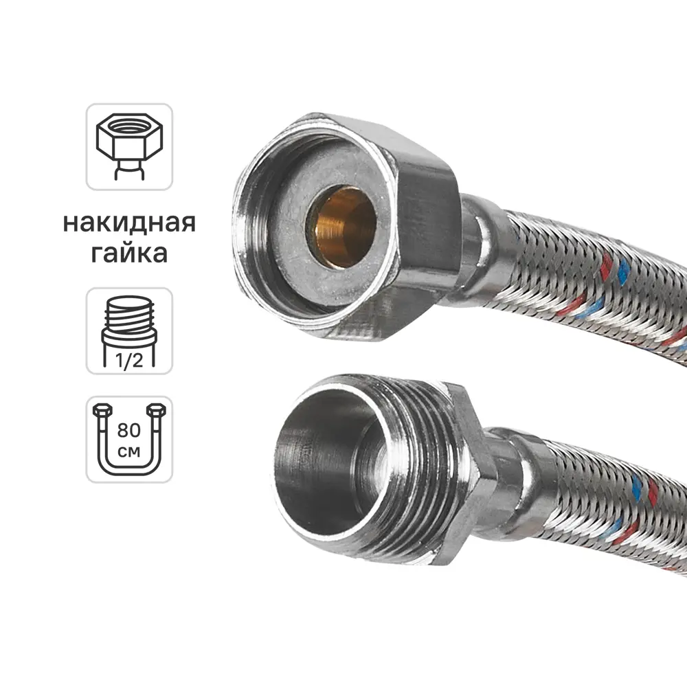 Гибкая подводка для воды Aquabeam 1/2"x1/2" гайка - штуцер 80 см STLM-2162252
