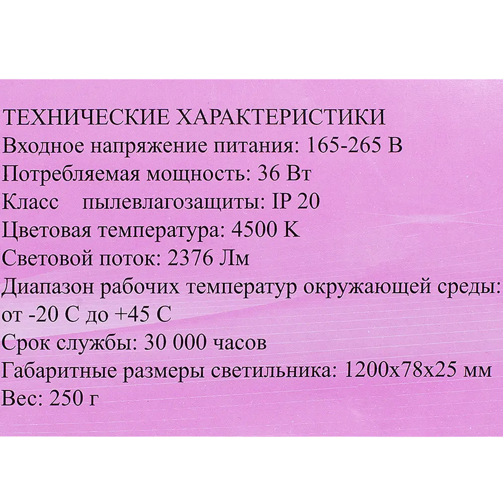 Светильник линейный светодиодный 1215 мм 36 Вт, нейтральный белый свет APEYRON STLM-2025285 - Вид №2