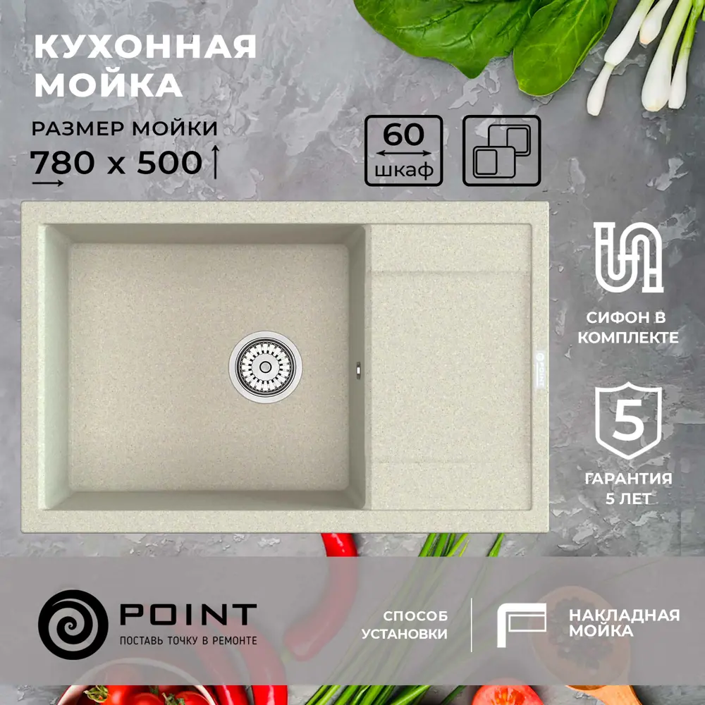 Врезная мойка Point Велета 50x78x20 см гранит цвет светло-бежевый/песочный