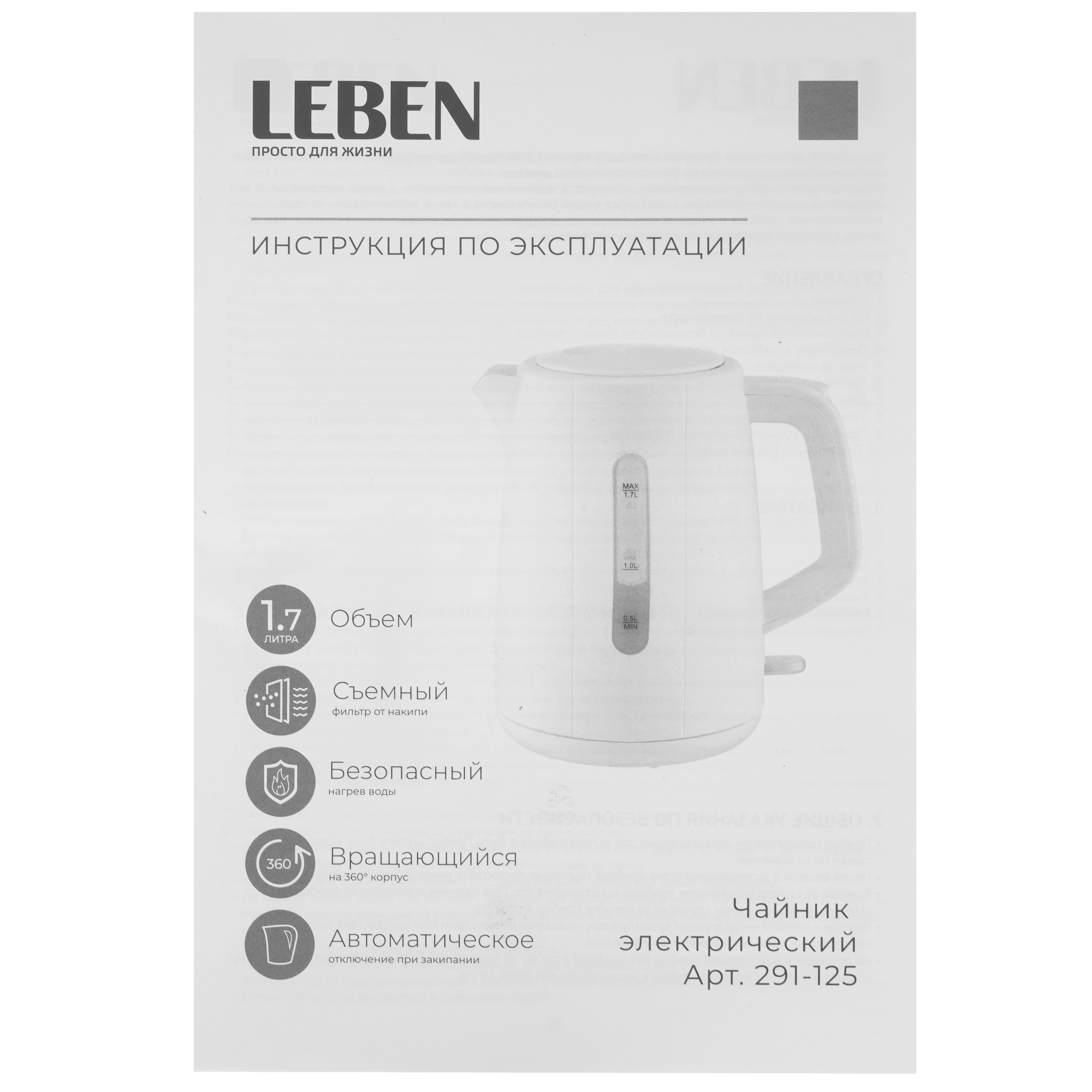 9237192 Электрочайник LEBEN 291-125 белый STDN-0150628 - Вид №5