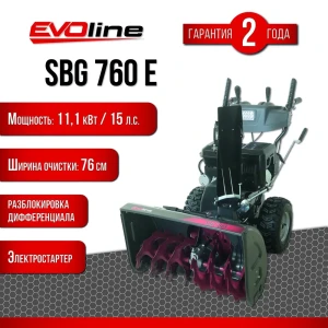 Снегоуборщик бензиновый EVOline SBG 760 E 76 см 15 л.с.