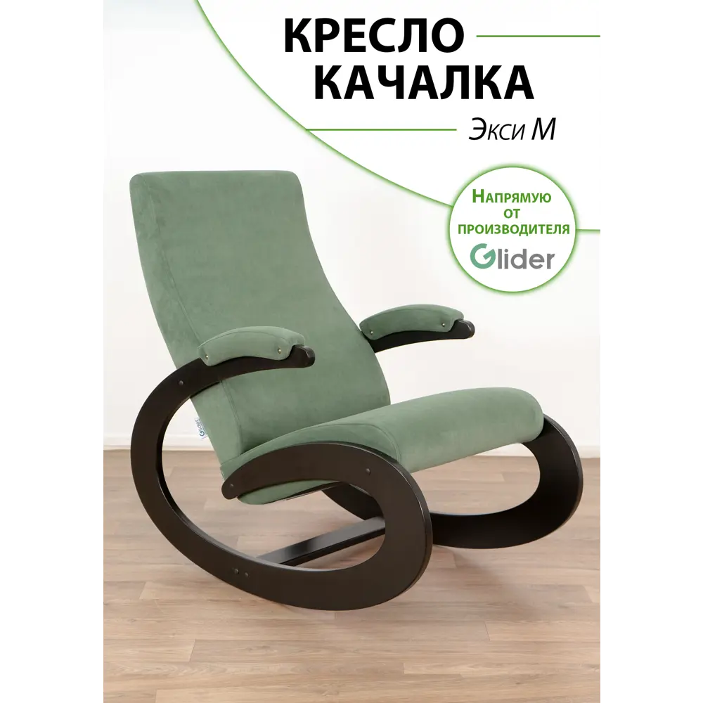 Кресло-качалка Glider Экси М Dakota 11 57x93x99 см велюр цвет венге