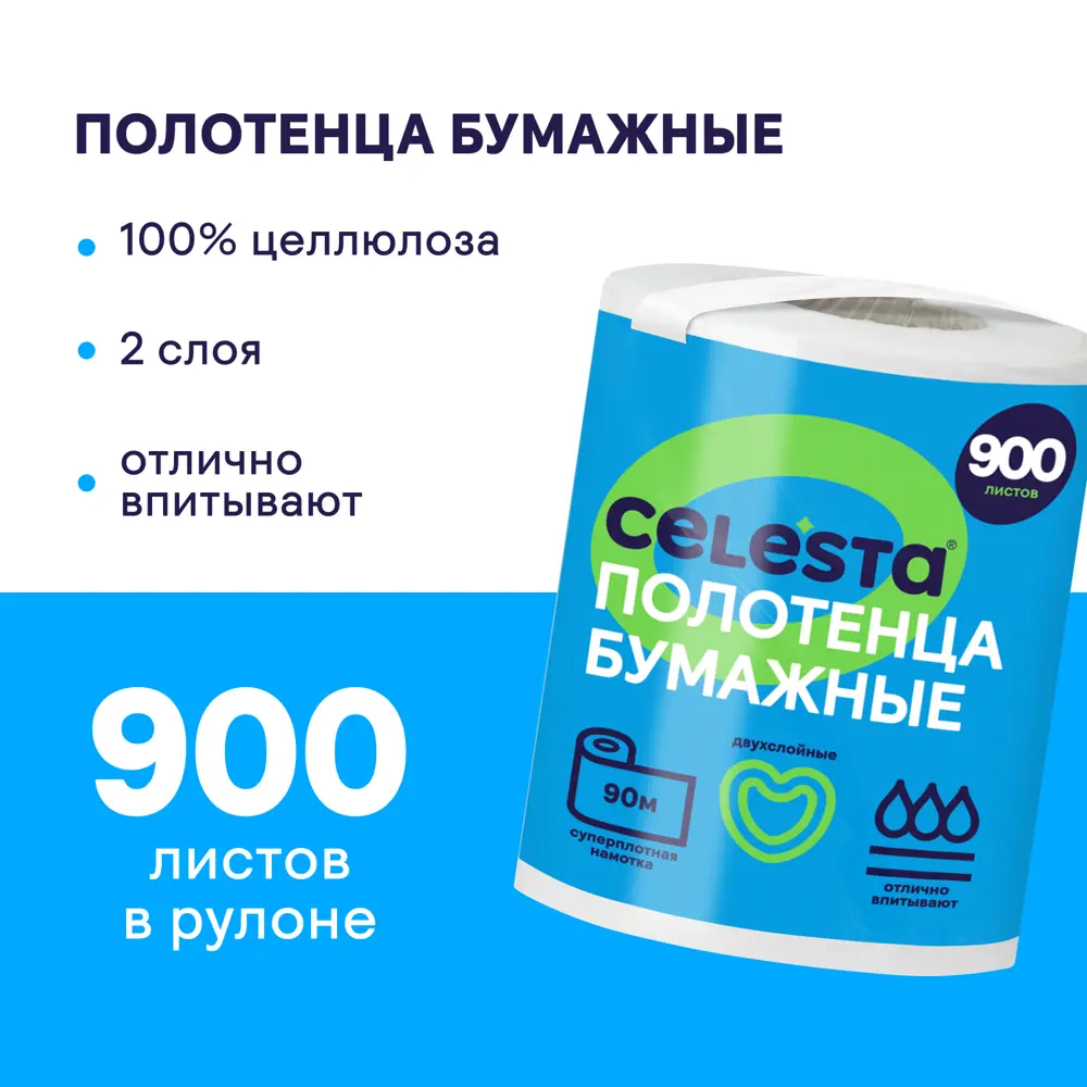 Бумажное полотенце Celesta двухслойные 90 м Santreyd STLM-2109974 - Вид №1