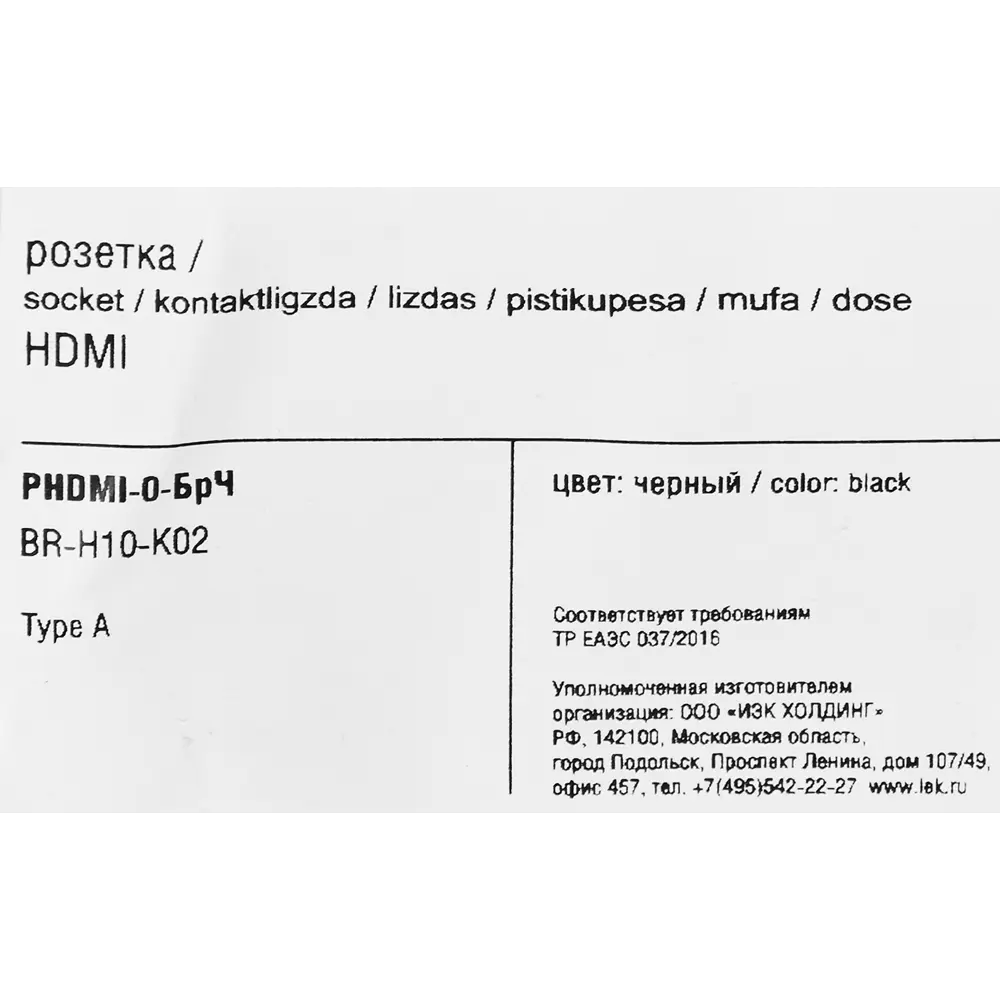 Розетка HDMI IEK Brite для скрытого монтажа - черная 87761570 STLM-1118450 - Вид №5