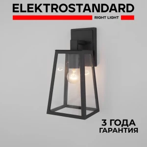 Светильник настенный уличный Elektrostandard Germes D (GL 1015D)