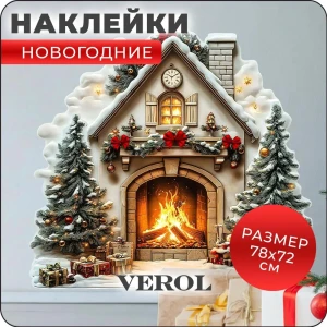 92016992 Наклейка Verol Камин 72 см х 78 см STLM-1507258