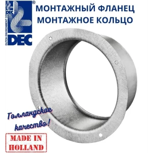 Бесшовный фланец Dec International DVS-F160 160мм/монтажное кольцо из оцинкованная сталь