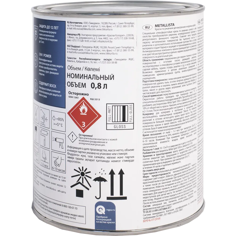 Tikkurila Metallista - Антикоррозионная краска по ржавчине 3 в 1, белая, 0.8 л 82620924 STLM-0031951 - Вид №1