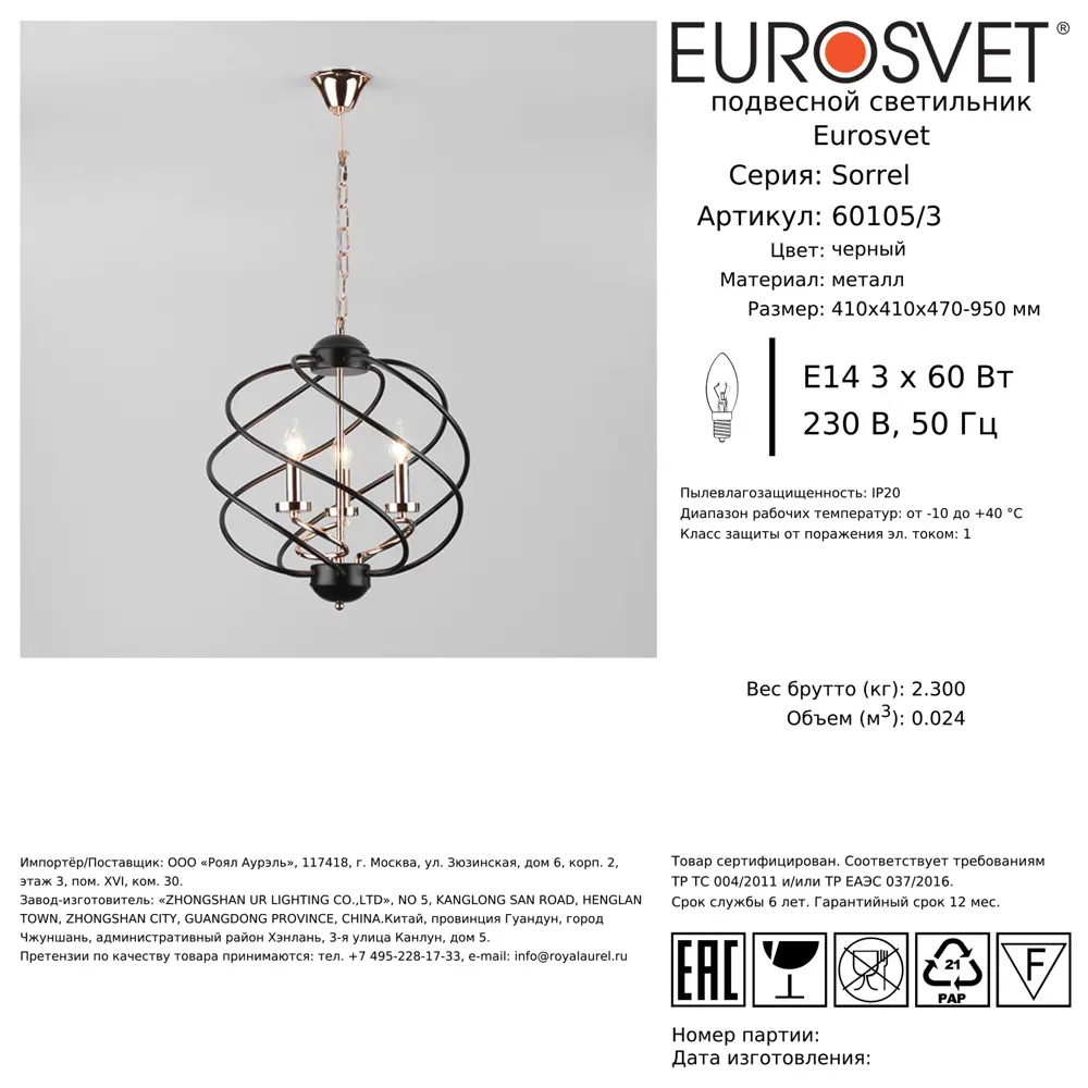 Люстра подвесная Eurosvet Sorrel 3 лампы 13 м² цвет черный STLM-2072976 - Вид №7