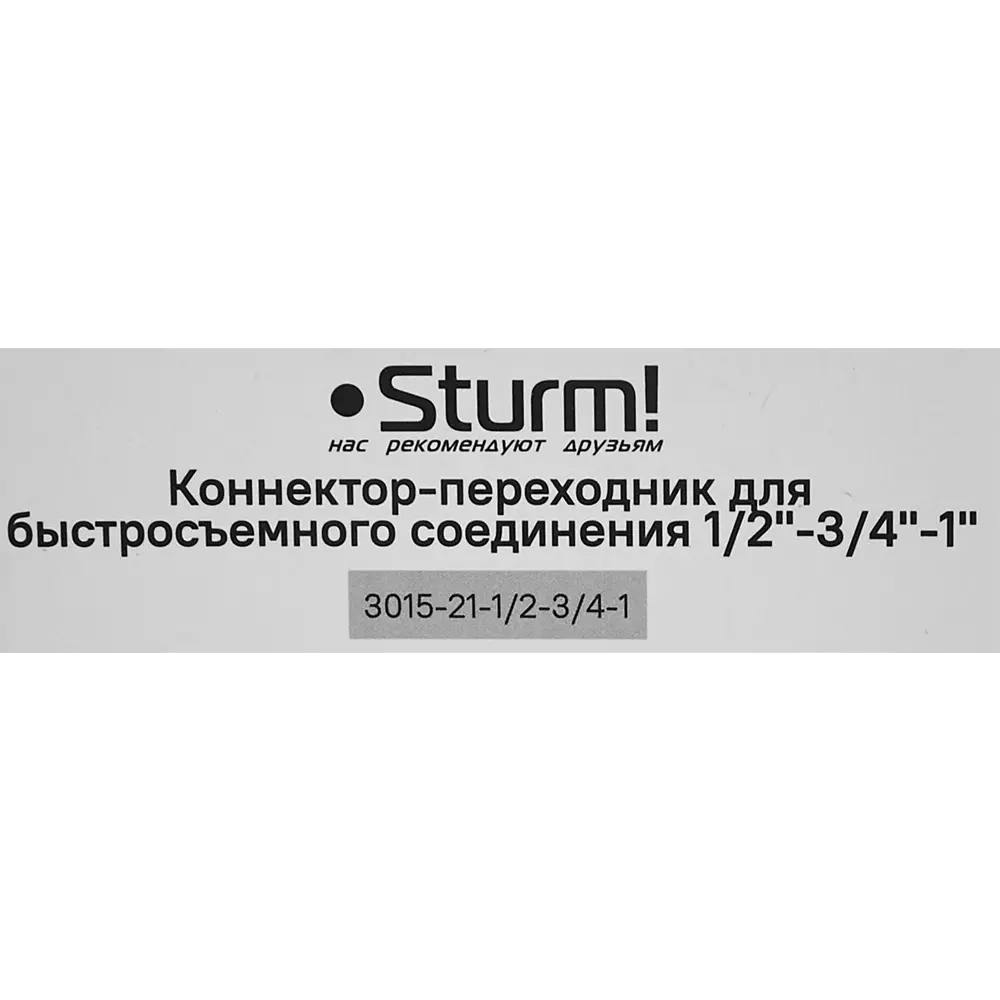 Адаптер для шланга Sturm 3015-21-1/2-3/4-1 1/2"x3/4"x1" Sturm! STLM-2095836 - Вид №4