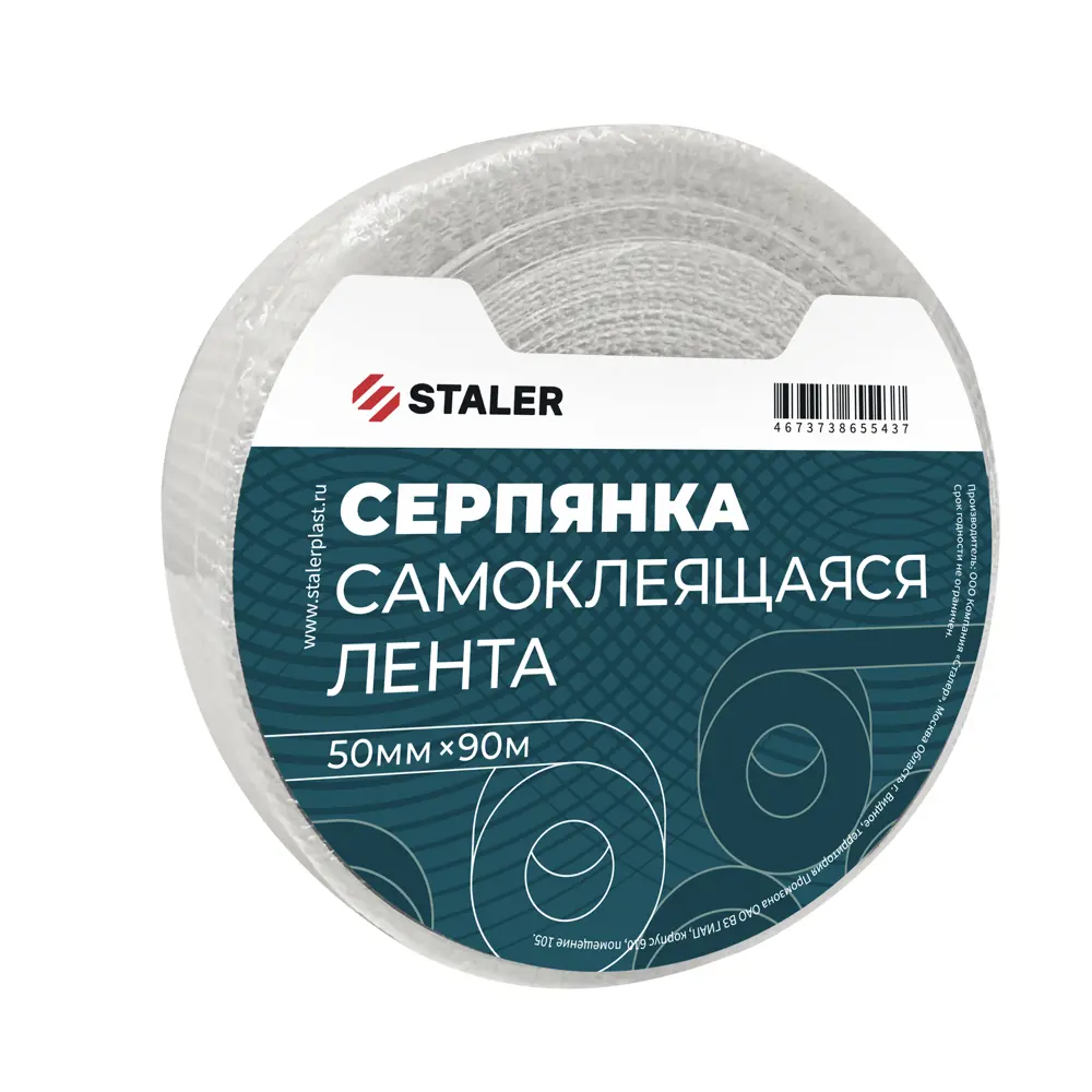 Лента армирующая Staler серпянка самоклеящаяся 50мм х 90м