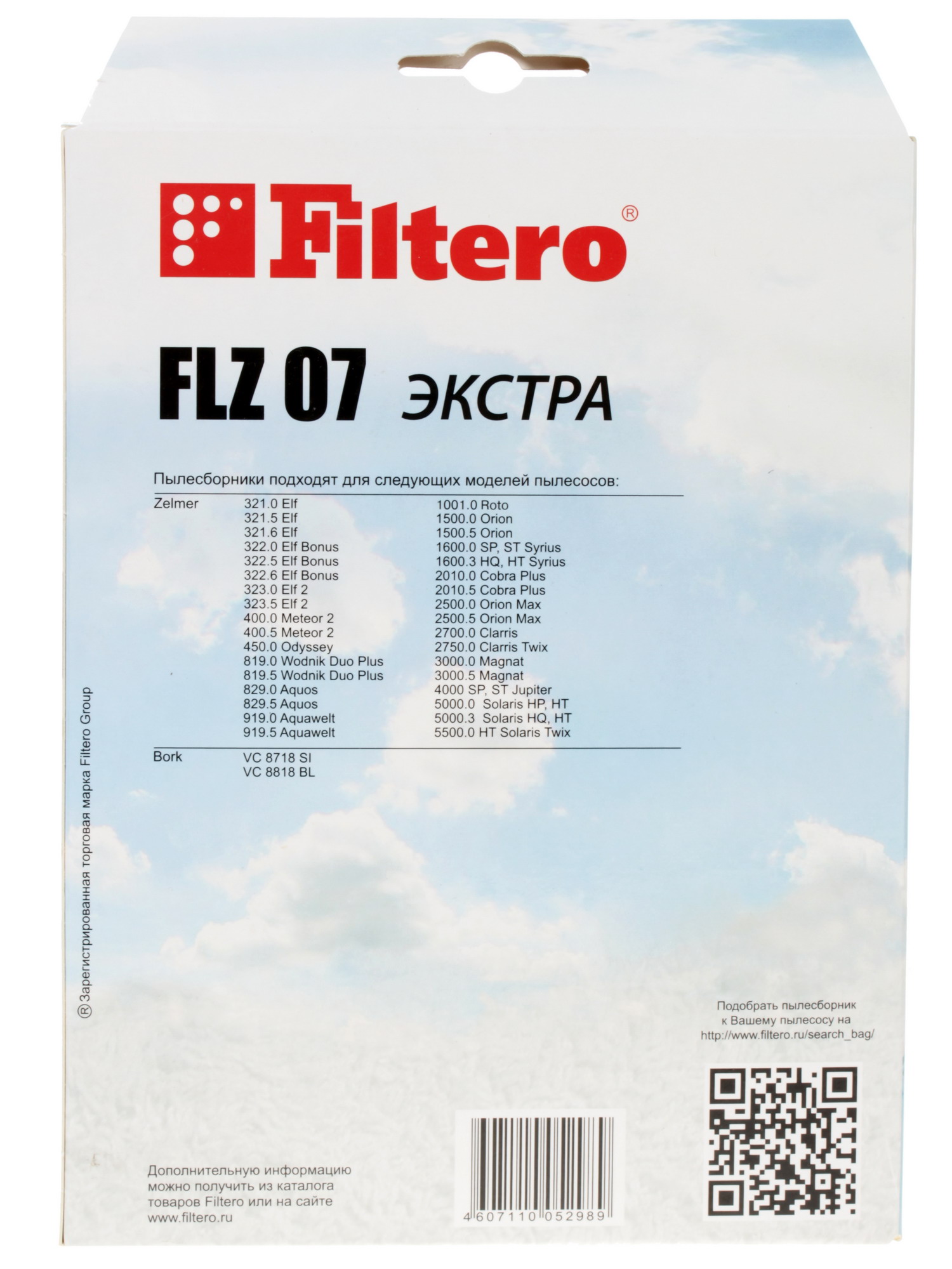 6678558 Мешок-пылесборник Filtero FLZ 07 Экстра STDN-0056961 - Вид №1