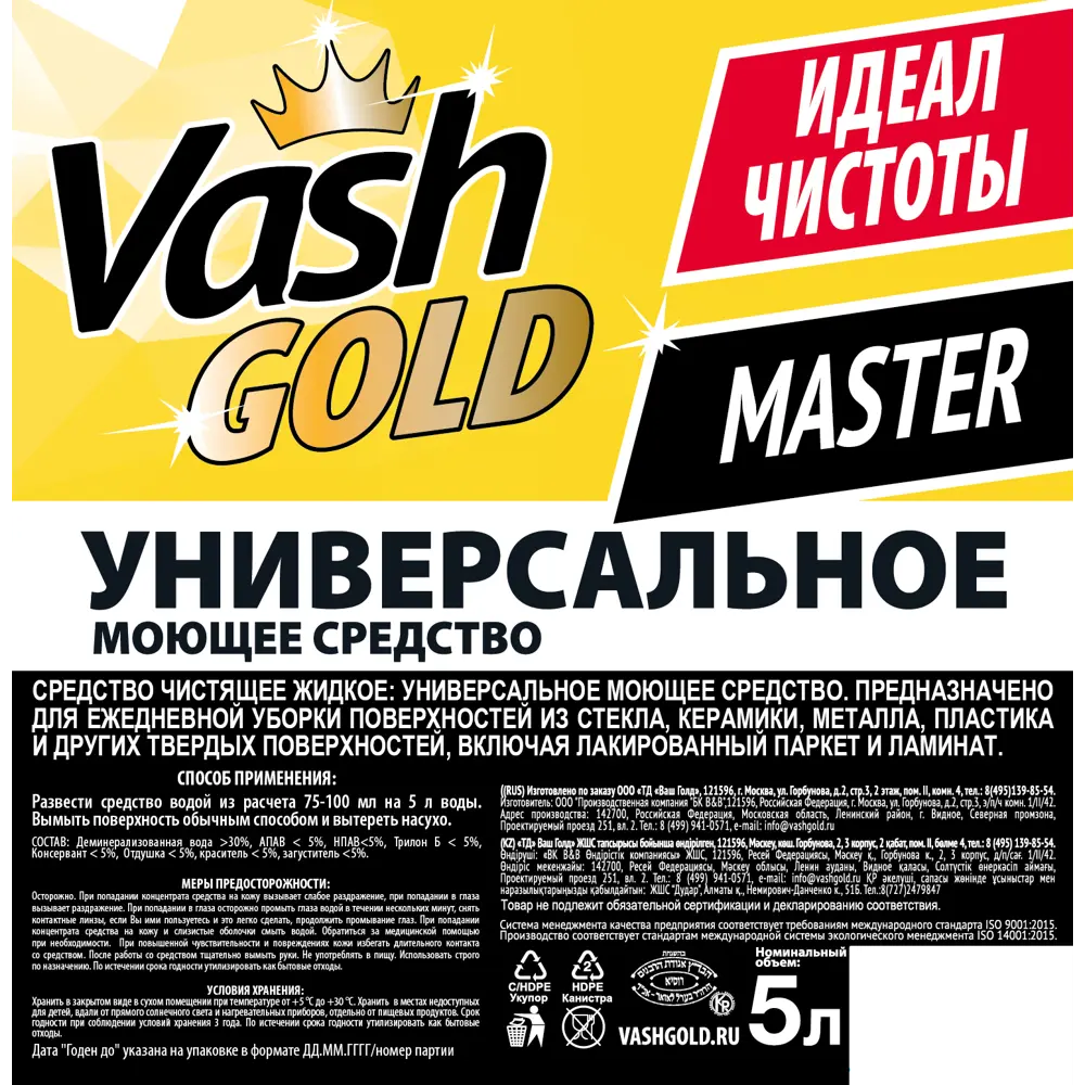 Универсальное моющее средство Vash Gold 5 л STLM-2208617 - Вид №1