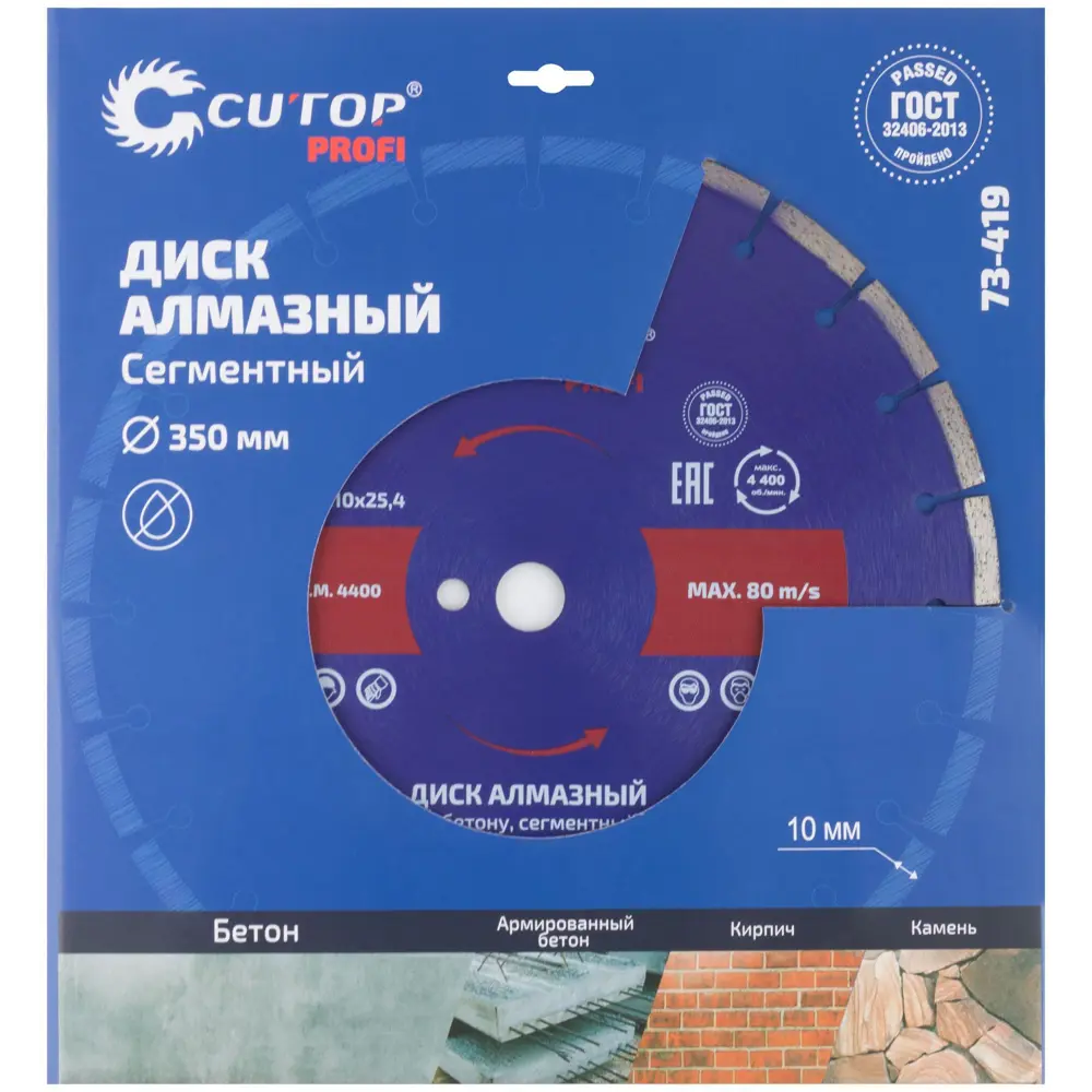 Диск алмазный по бетону Cutop 73-419 сегментный 350x25.4x3.2 мм STLM-2136320 - Вид №2