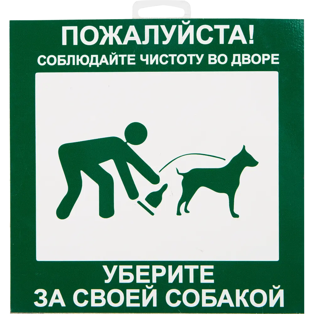 Табличка 20 20 "Уберите за собакой" 81928286 STLM-2103897 DUCKANDDOG 