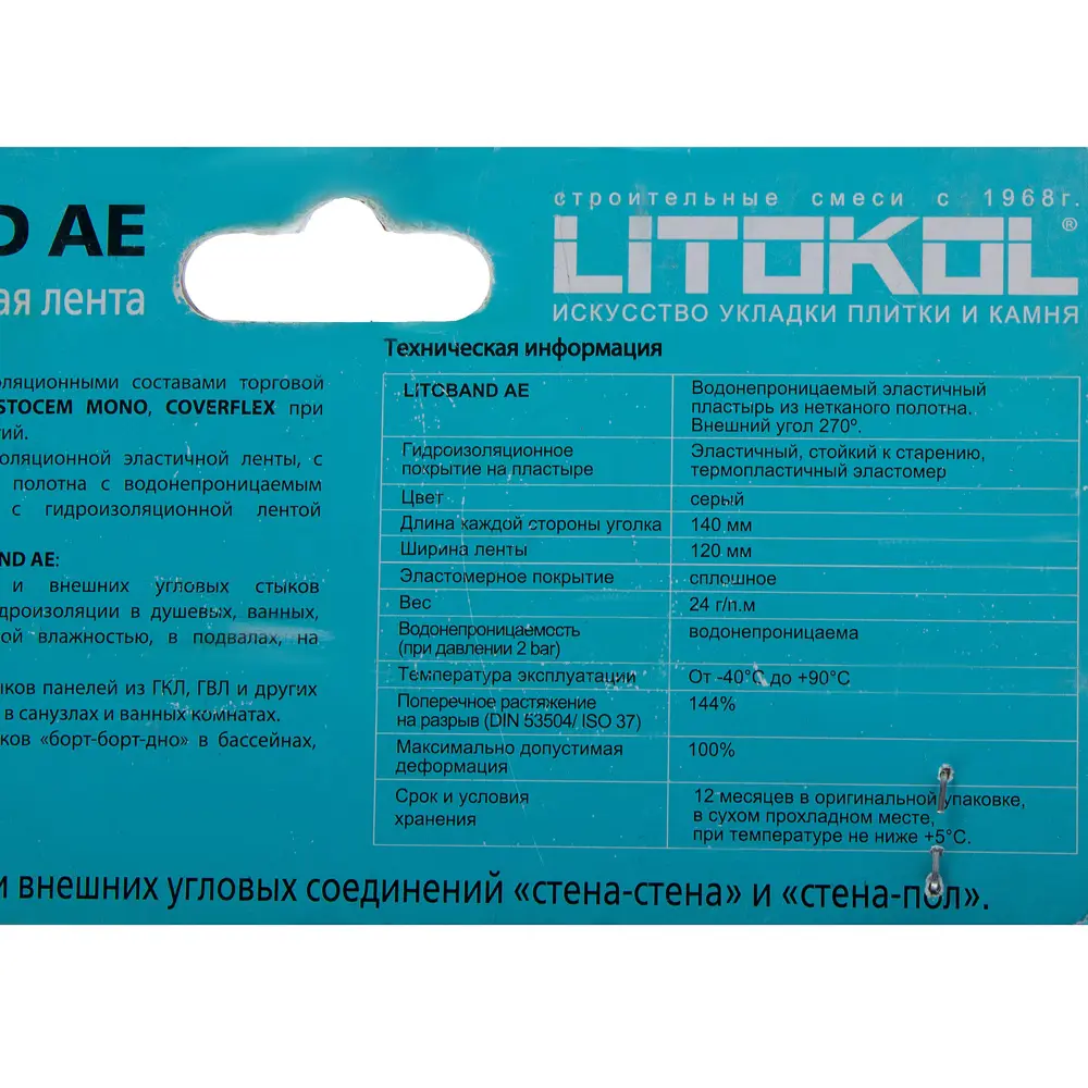 Гидроизоляционная лента Litoband AE Litokol Без серии STLM-2184342 - Вид №1
