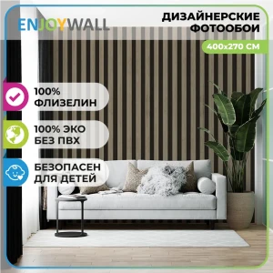 Фотообои флизелиновые Enjoywall 400x270 см Деревянные рейки Мокко