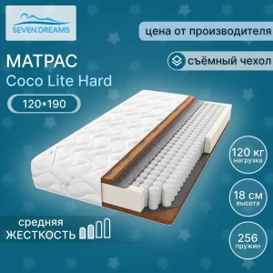 Матрас Seven Dreams coco lite hard 120x190x18 см независимый пружинный блок, односпальный