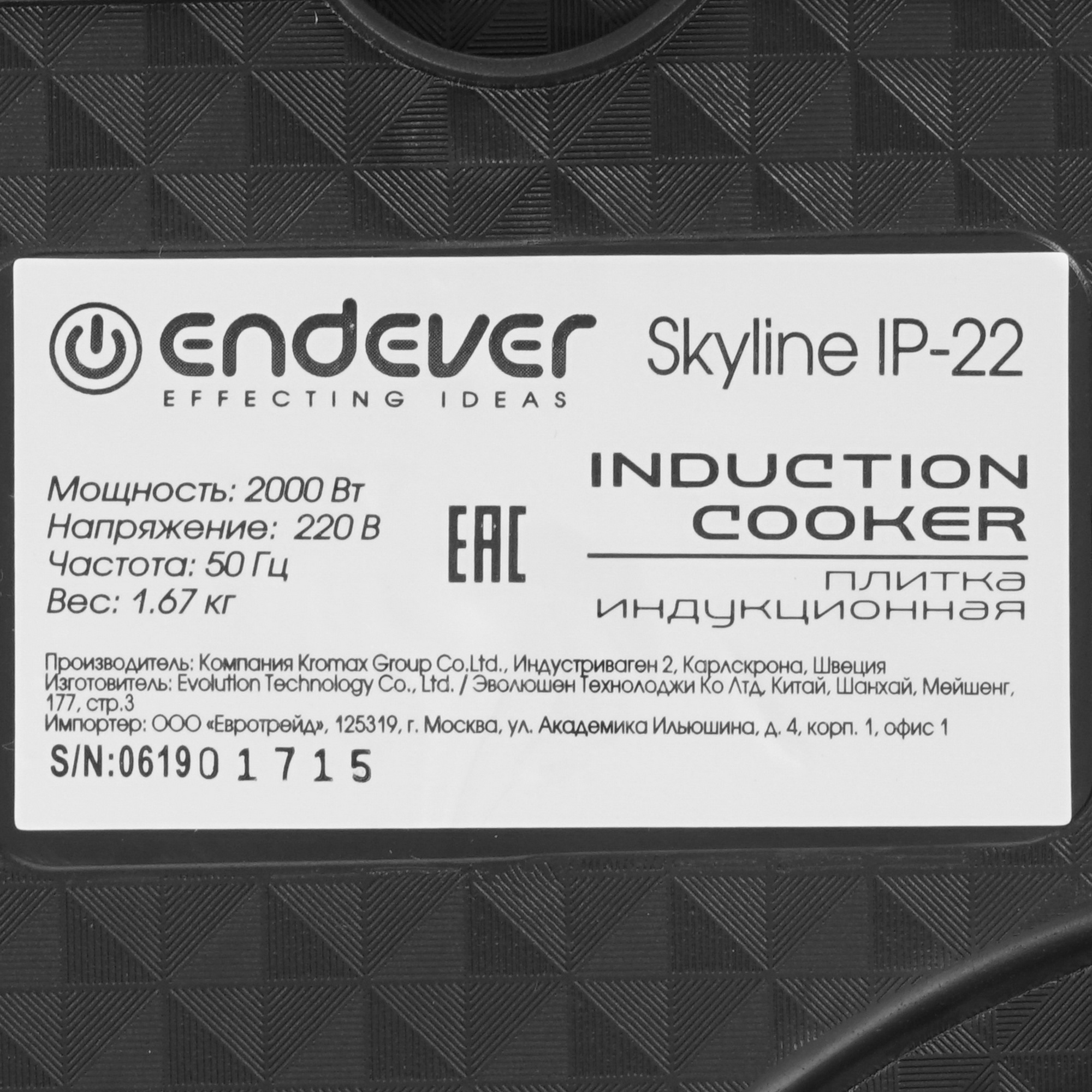 1194219 Плита компактная электрическая Endever SkyLine IP-22 черный STDN-0087411 - Вид №5