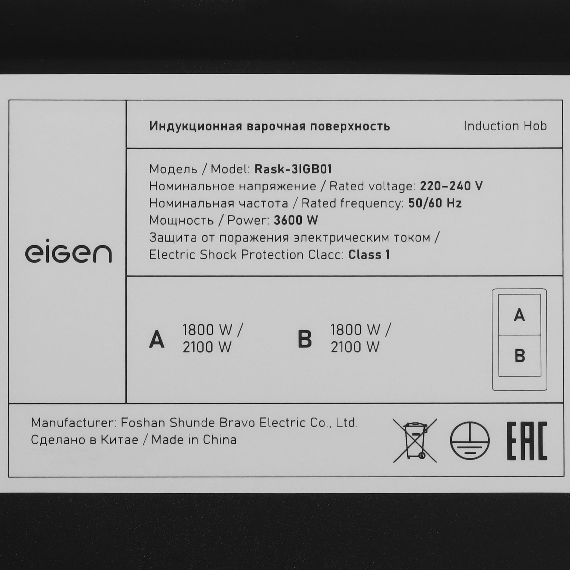 9261937 Индукционная варочная поверхность Eigen Rask-3IGB01 STDN-0086385 - Вид №4