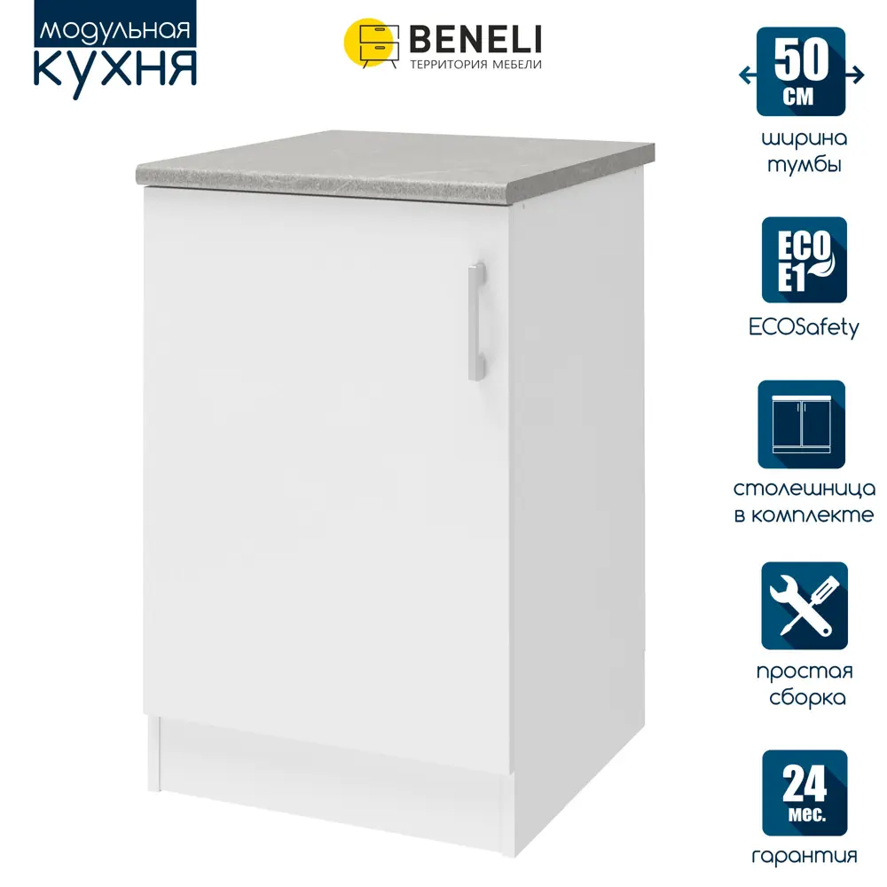 Напольный шкаф-тумба Beneli Уют 50x85x60 см ЛДСП цвет белый