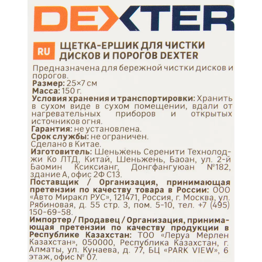 Щетка Dexter для безупречной чистки дисков и порогов 83973143 STLM-0045673 - Вид №3