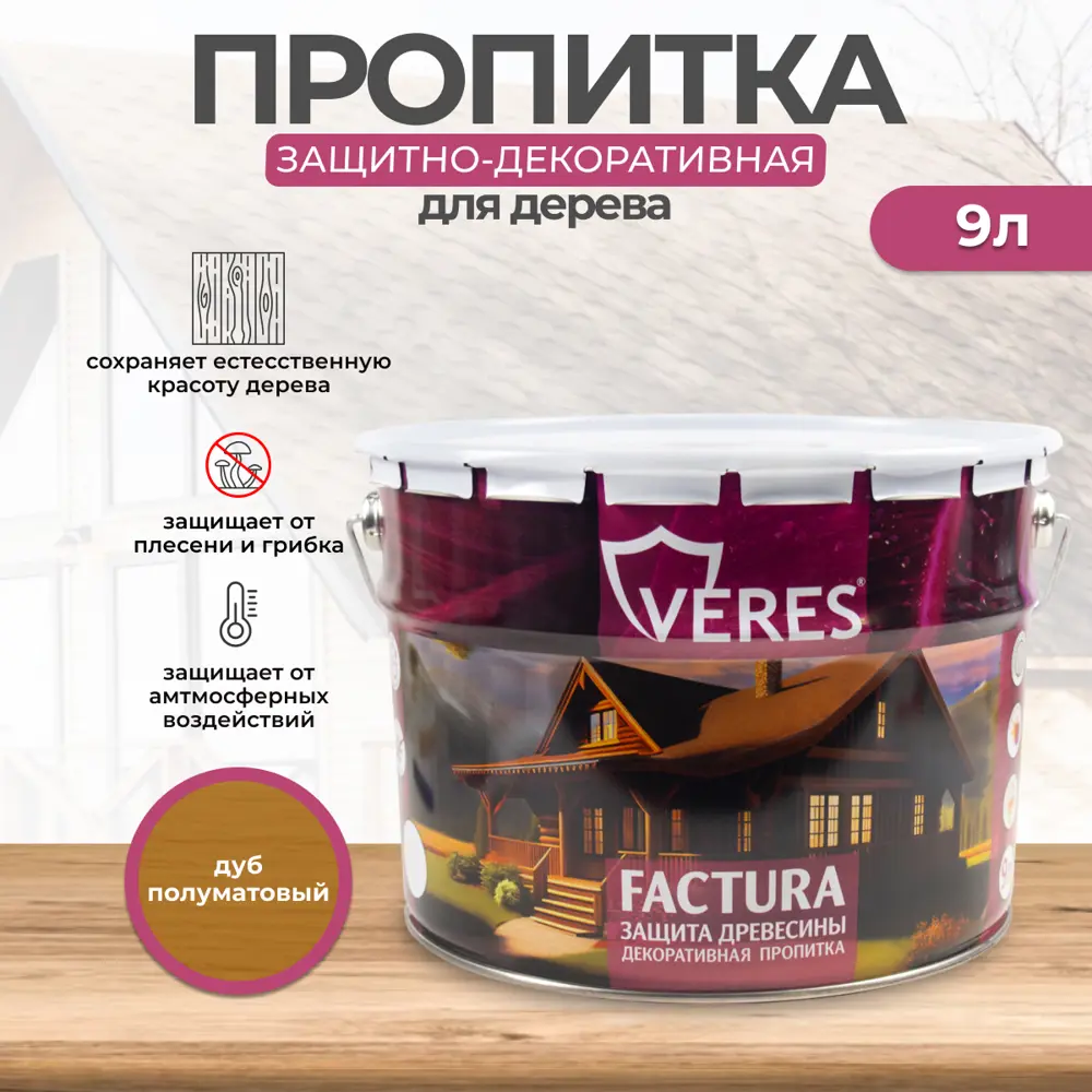91584084 Антисептик защитно-декоративный лессирующий Veres Factura полуматовый дуб 9 л STLM-0854789