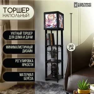 Торшер Бруталити TORSHER-SQ-ALM-260423-003 цвет черный