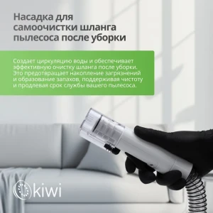 92017932 Пылесос с контейнером с влажной уборкой Kiwi Kcc-4322 450 Вт 0.8 л цвет белый STLM-1519850