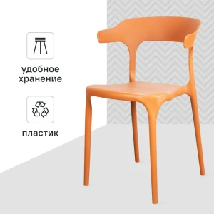 Кухонный стул Treet Roero 48x74x46.5 см каркас пластик спинка полипропилен цвет терракотовый