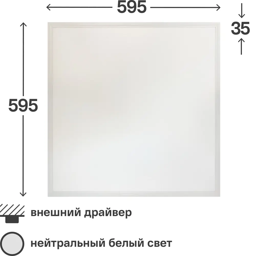 Светодиодная панель 42-005 36 Вт 595х595 мм 4000 К IP20 84759572 STLM-2038201 Santreyd 