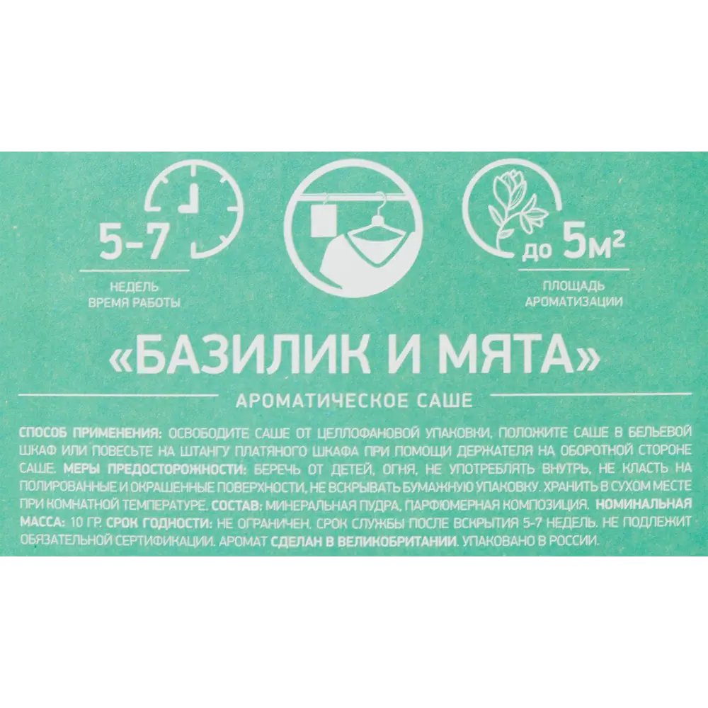 Саше ароматическое Bago Home Базилик и Мята 10г STLM-2183997 - Вид №3