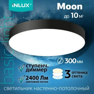 Светильник настенно-потолочный светодиодный Inlux In70231 10 м² регулируемый белый свет цвет черный